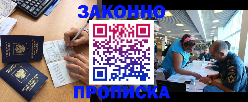 купить прописку в Сорочинске