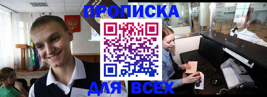 временная регистрация в Сорочинске