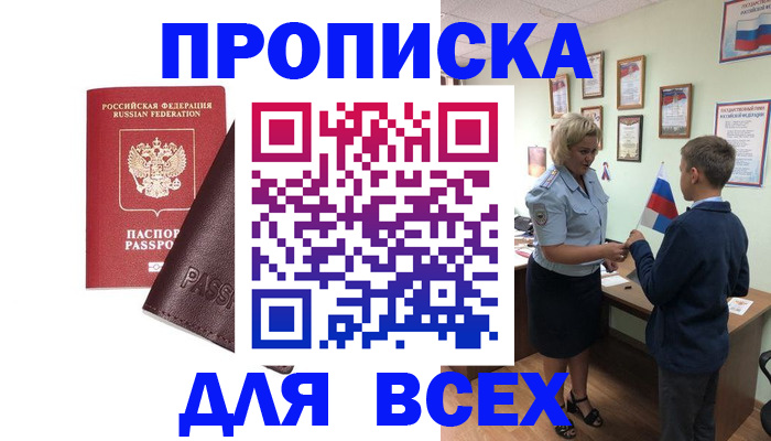 прописка гарантия в Сорочинске